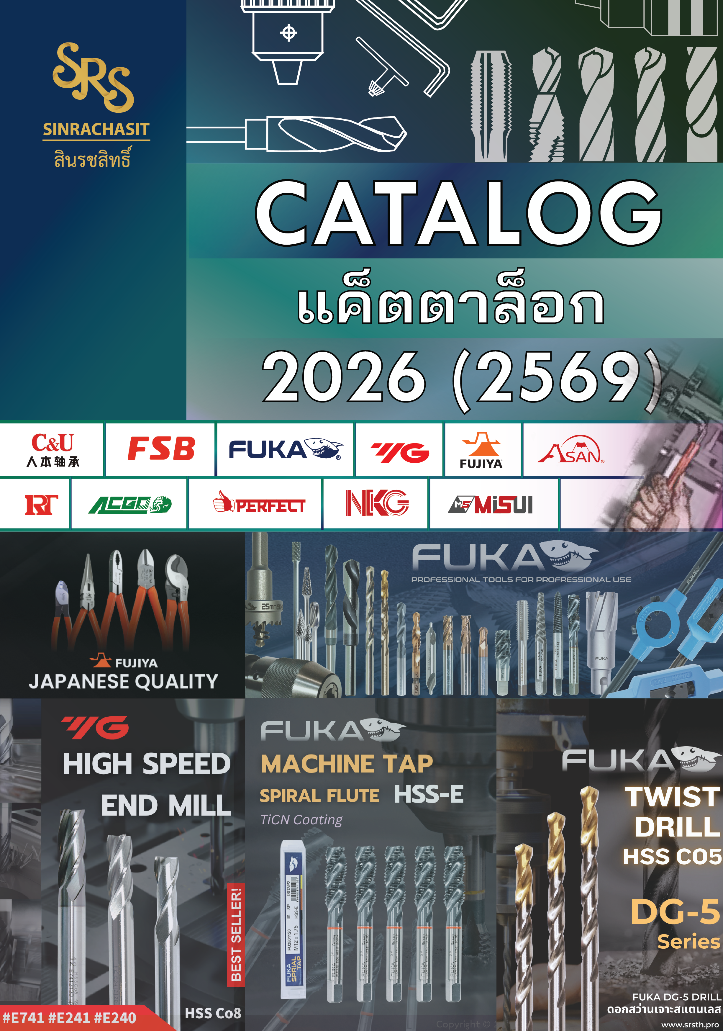 SRS แคตตาล็อกสินค้า 2025